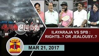 (21/03/2017) Ayutha Ezhuthu   Ilayaraja vs SPB : Rights..? or Jealousy..?