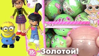 LOL Surprise Series 2 Видео для Детей Lets Be Friends Пупсики ЛОЛ #Одевалки Color Change Гадкий я 3