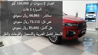 haval h6 2020 مستشار. العملاق الصيني هافال اتش 6