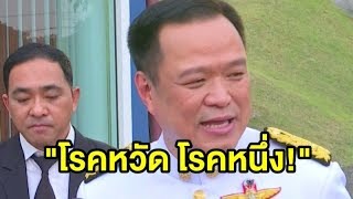 ไทยพบผู้ต้องสงสัยติดเชื้อ 'ไวรัสโคโรนา' เพิ่ม 'อนุทิน' มั่นใจเอาอยู่ จนท.ควบคุมโรค โพสต์น้อยใจ
