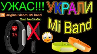 УКРАЛИ ПОСЫЛКУ!  Mi Band!!! ШОК! ЖЕСТЬ!