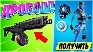 ?НОВЫЙ ДРОБОВИК УЖЕ СКОРО В ФОРТНАЙТ!?СТРИМ FORTNITE ПОДПИСЧИКАМИ!