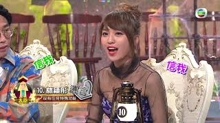 娛樂大家 | 狼人宮廷版 第1集  | 足本精彩放送 | 龔嘉欣 | 傅嘉莉