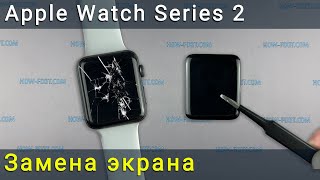 Замена экрана Apple Watch Series 2