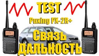 Тест дальности радиосвязи Puxing PX-2R+