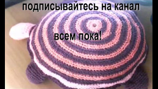 подушка черепаха часть 2
