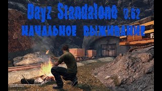 Dayz Standalone 0.62 - начальное выживание (крафт)