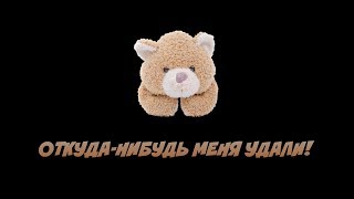 ADCWP - Заблокируй меня пожалуйста! / Музыка