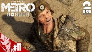 #11【FPS】弟者の「メトロ エクソダス」【2BRO.】