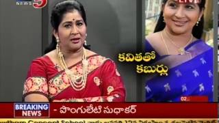 Exclusive Chit Chat with Actor Kavitha - Snehitha (TV5)