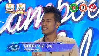 Cambodian Idol Season 2 | Judge Audition | Week 2 | ឈុន លីឈង | គេមានបងក្រ