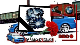 BMW E46 Coupe (Ströke 2 #6) Смерть двигателя М54.
