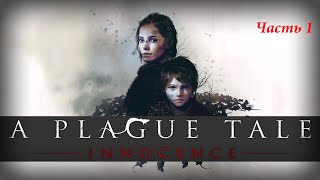 A Plague Tale Innocence (часть-1)