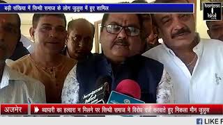 HHN - व्यापारी का हत्यारा न मिलने पर सिन्धी समाज ने विरोध दर्ज करवाते हुए निकला मौन जुलुस