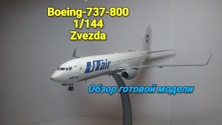 Обзор Готовой модели авиалайнера Boeing-737-800 1/144 звезда