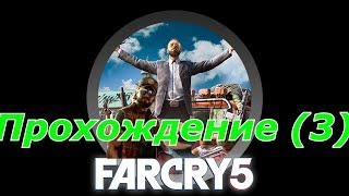 FARCRY5 прохождение (3)