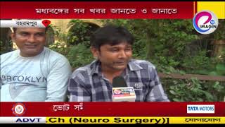 ভোট সমীক্ষায় কি বলছে বহরমপুর