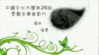 【畢業影片】DVD的片頭