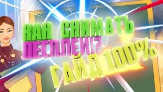 ЛЕТСПЛЕЙ! | Как снимать летсплей!? ГАЙД 100%