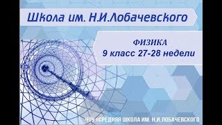 Физика 9 класс 27-28 недели. Электромагнитная природа света.