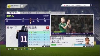[FIFA18 実況]今シーズン初のデアクラシカー！　ドルトムント監督キャリアモードpart56