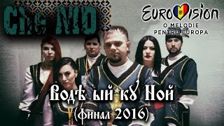 Che-MD | Eurovision 2016 Moldova | Finala Naţională