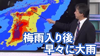各地で梅雨の季節へ　週後半は大雨に警戒