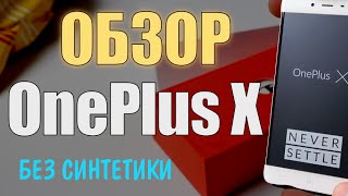 ОБЗОР И МНЕНИ OnePlus X: что с батареей, тест видео, баги OxygenOs