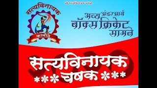 #OPEN_LOT || SATYAVINAYAK CHASHAK 2020- KAMOTHE ( FINAL DAY )