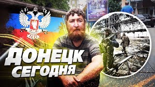 ДОНЕЦК СЕГОДНЯ! Поддельный Макдоналдс, брошенный ополченец, цены в ДНР, пункты обнала, РОЗЫГРЫШ
