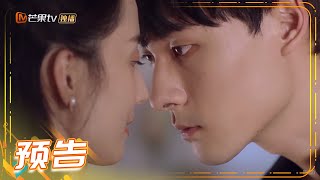 《拜托，请你爱我》第9集预告：易涵壁咚裴呦呦 傲娇易涵在线吃醋 Please Love Me【芒果TV青春剧场】