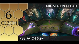 [PBE] Магия середины сезона: Изменение дракона