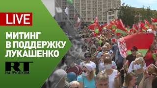 Митинг в поддержку Лукашенко в Гродно — LIVE