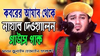 নবীর উম্মতের মর্যাদা । মাওলানা জুনাইদ হোসাইন ফারুকী। 01736092060।Dignity of the nation।biplob media