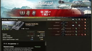 WOT - Прохождение ЛБЗ ТТ №11 "Ни царапины" с первого боя "Sangeles13" на E100