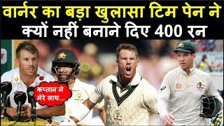 Aus vs Pak : David Warner का बड़ा खुलासा कप्तान ने क्यों नहीं बनाने दिए 400 रन | Headlines Sports