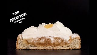 Вкуснейший дакуаз "Персик-чай с бергамотом" Майя Климина и Юлия Агафонова.