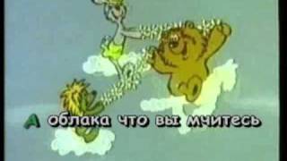 караоке Облака белогривые лошадки