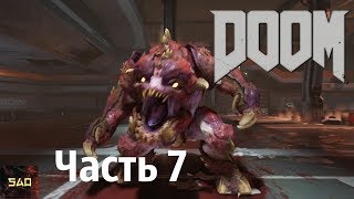 "Пинки - свинки" Прохождение DOOM 4 #7 (Ад на Марсе)