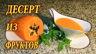 ОРАНЖЕВЫЙ СМУЗИ.  ДОМАШНИЕ РЕЦЕПТЫ С ВИДЕО №78. КУХНЯ.