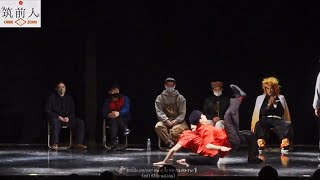武のこ太郎(SLAJUN しんぺー) vs ワーカホリック(いのち 夜神総一郎) FINAL 筑前人 vol.14 DANCE BATTLE