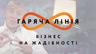 Як не стати жертвою фінансових аферистів? – Гаряча лінія // 11.06.2020