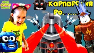 ЗАВОД РОБОТОВ! ROBLOX TYCOON | МОЯ КОРПОРАЦИЯ Роботов в Роблокс. Выживание в городе РОБОФИКАЦИЯ