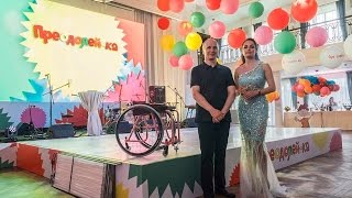 "ПРЕОДОЛЕЙ-КА В КРУГУ ДРУЗЕЙ" - Первый инклюзивный семейный фестиваль