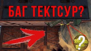 RUST-БАГ ТЕКСТУР ПОМОГ ПРИ РЕЙДЕ!РЕЙД ПЕЩЕРЫ ПОД НОЛЬ!РАСТ ВЫЖИВАНИЕ