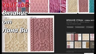 Как найти СХЕМУ к узору спицами/крючком или ОПИСАНИЕ модели. Книги/журналы по вязанию
