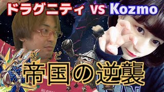 【遊戯王】ドラグニティ VS Kozmo  WARS！ もう1つの戦い！【サンダー カード&ホビーチャンネル】