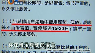 【1818黄金眼】想和女乘客“交朋友”，被封号三十天！处罚太重了？