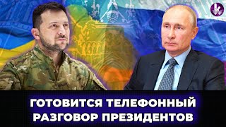 Готовится телефонный разговор Зеленского и Путина - Эрдоган