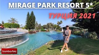 ТУРЦИЯ. MIRAGE PARK RESORT 5*, КЕМЕР, Гёйнюк - полный обзор 2021